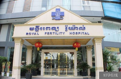 江苏柬埔寨皇家生殖遗传医院优势